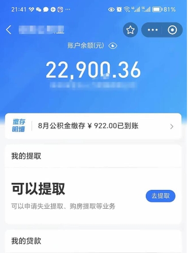 邵东封存后如何取钞公积金（封存状态的公积金怎么取）