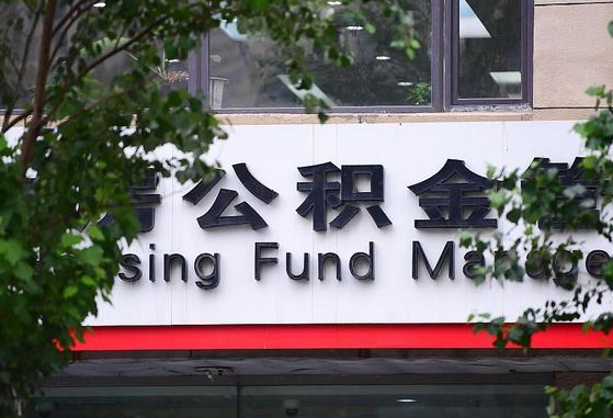 邵东离职后公积金怎么帮取（离职了公积金如何取出）